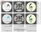 اعلام نتایج مسابقه‌ی طراحی لوگوی بنیاد معماری ایران